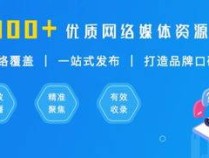 山西省级网站发布：山西地区通稿宣传投稿平台及省级网站发稿攻略