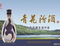 文化汾酒又一扛鼎之作——巨匠系列发布，谱写清香传奇新篇