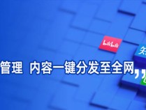 b站多平台发布工具有哪些？图文视频怎么批量发布？